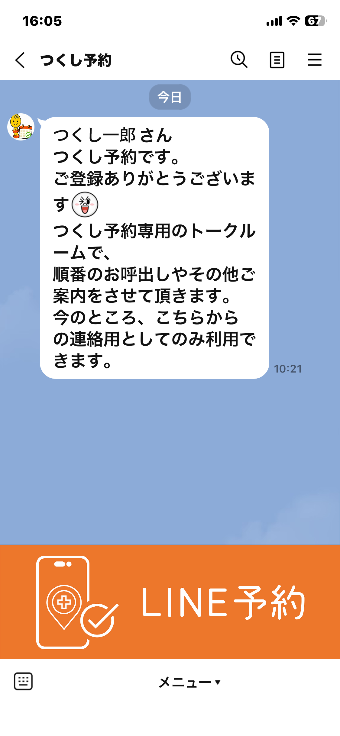 トーク画面下のメニューから「予約する」をタップ